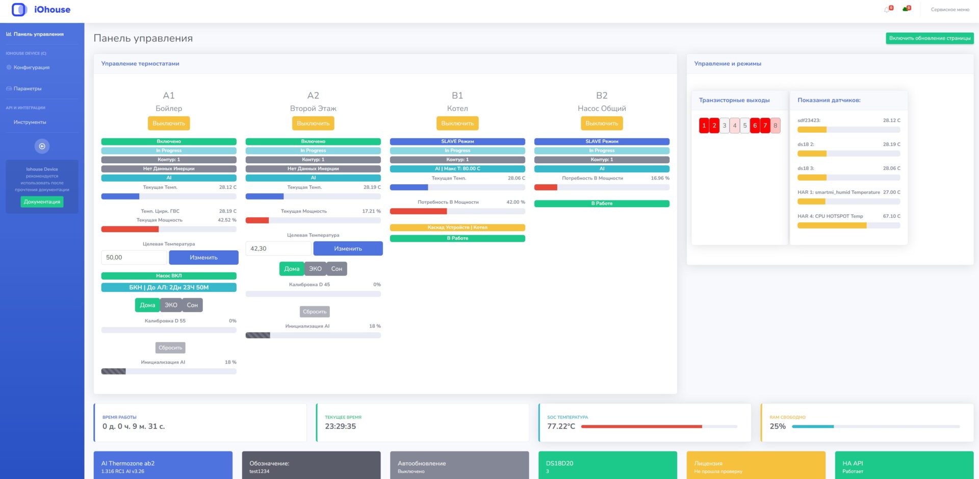 Умные решения промышленного уровня для автоматизации