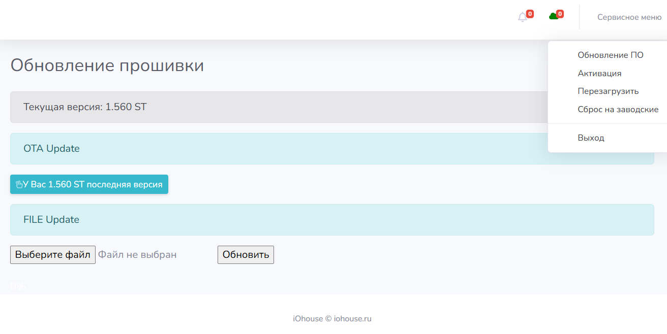 Как обновить прошивку контроллера? Как обновить прошивку контроллера?